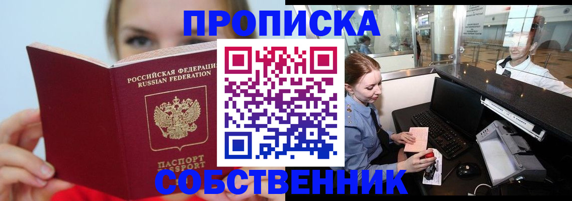 где прописаться в Апшеронске